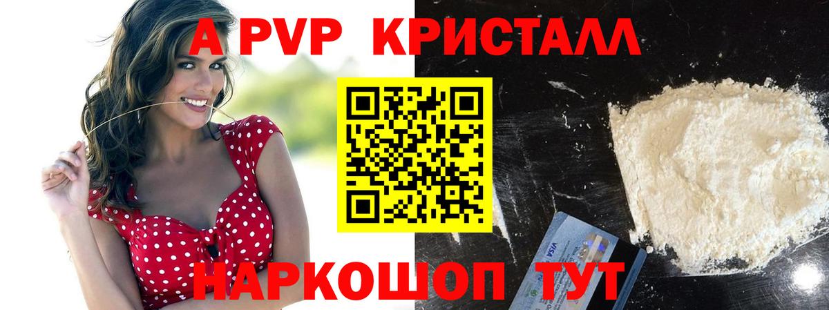 Alpha-PVP кристаллы Обь