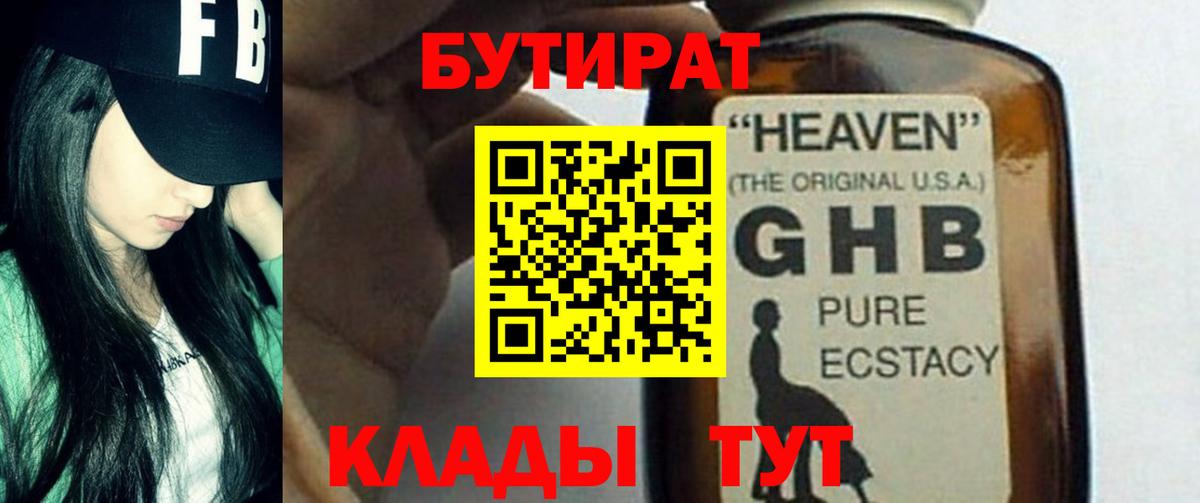 Бутират  Вход с VPN  Обь  БУТИРАТ буратино 