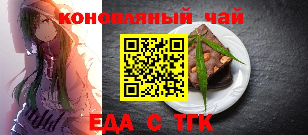 Еда ТГК марихуана Обь