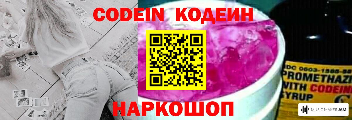 Codein Purple Drank  Вход с VPN  Обь 