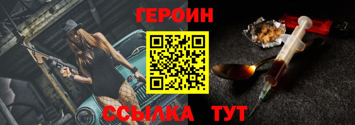 Героин  Вход с VPN  Обь  ГЕРОИН герыч 