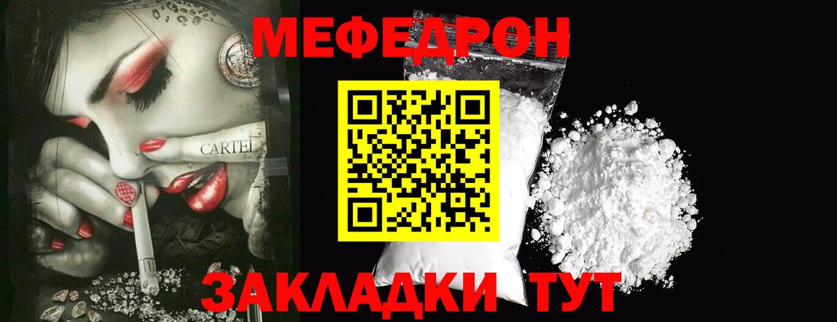 МЕФ 4 MMC  МЯУ-МЯУ 4 MMC  Меф  Вход с VPN  МЕФ  Обь 