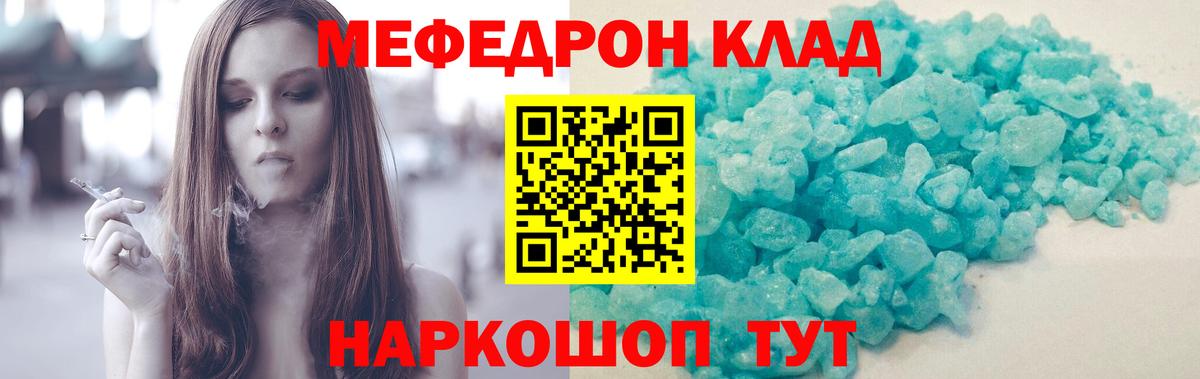 Меф мяу мяу мука Обь