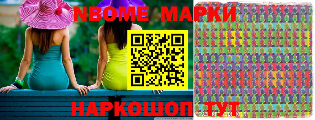 Марки N-bome 1500мкг  Вход с VPN  Обь 